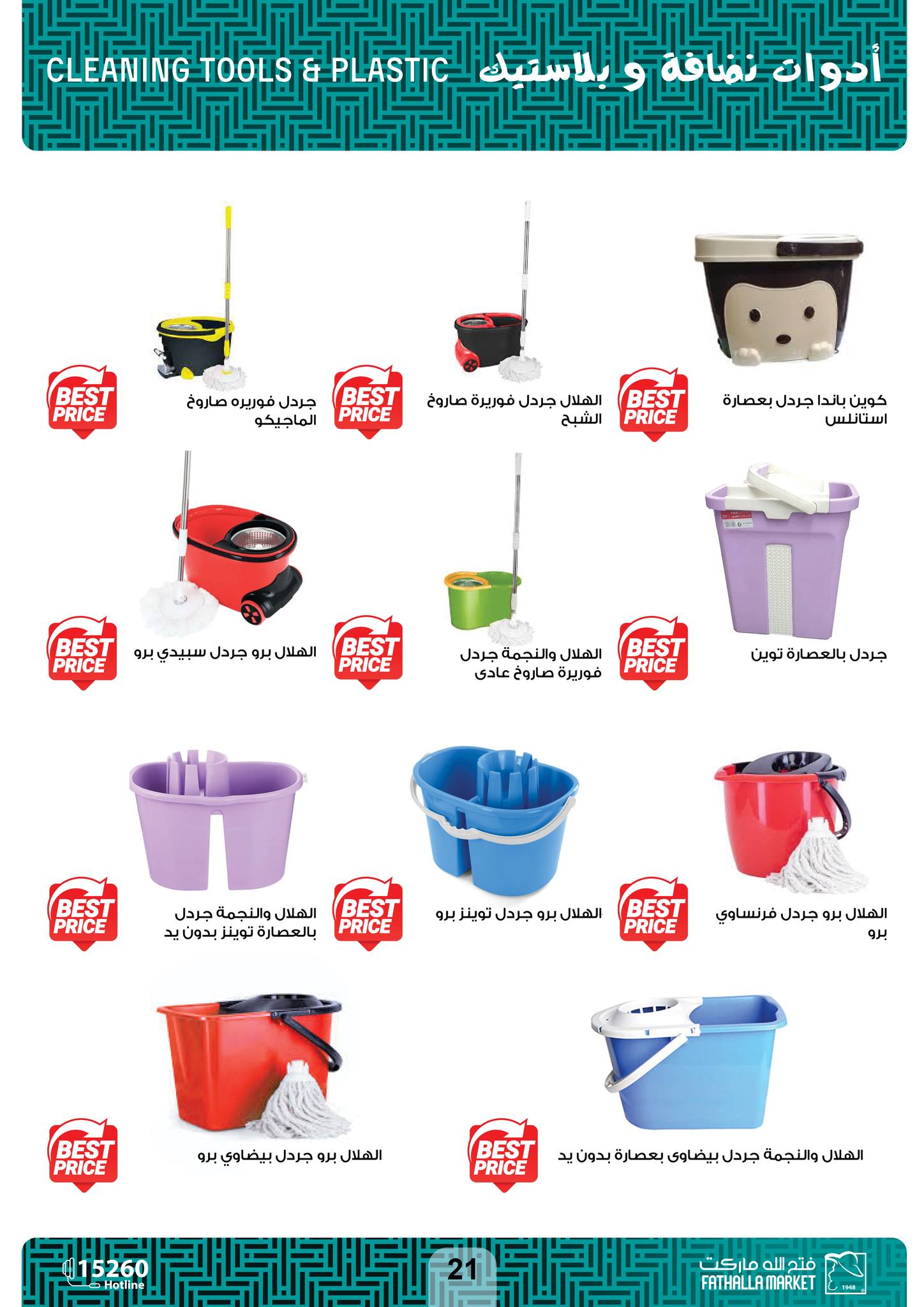 fathalla offers from 26nov to 7dec 2024 عروض فتح الله من 26 نوفمبر حتى 7 ديسمبر 2024 صفحة رقم 21